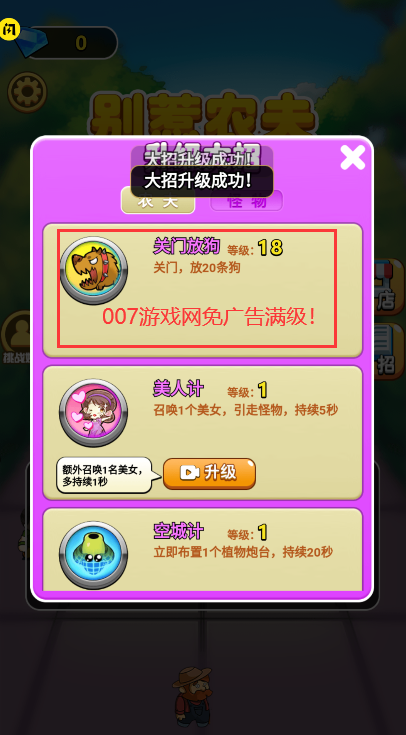 别惹农夫全部隐藏角色解锁和免广告最新版