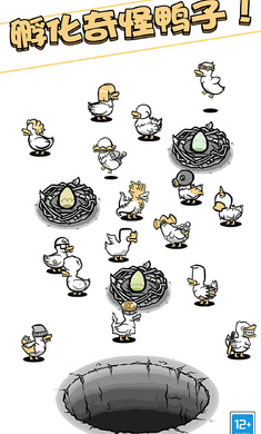 奇怪的鸭子安卓版