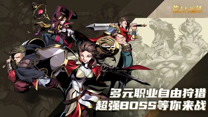 荒古与魔法 荒古与魔法