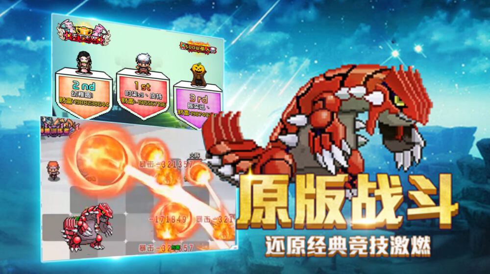 精灵宝贝口袋妖怪复刻版