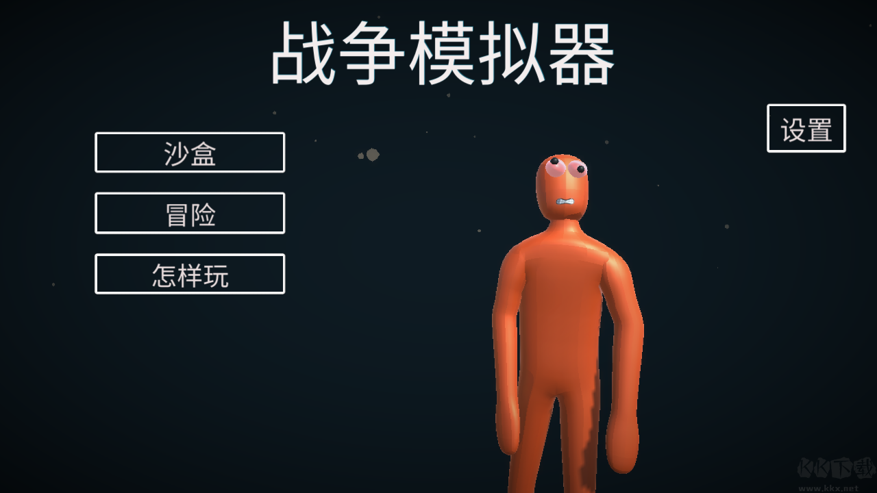 人偶战斗模拟器2