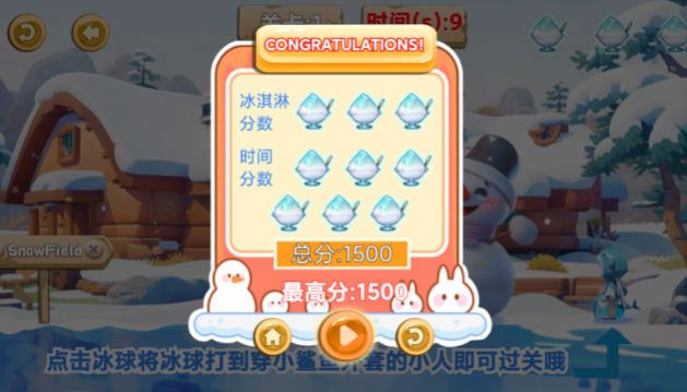 漫雪冰球 漫雪冰球