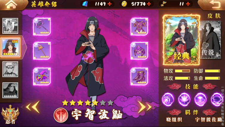 火之影：忍界大战