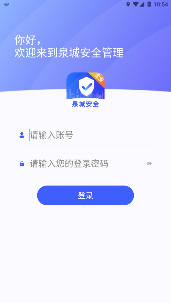 泉城安全 泉城安全