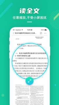 爱学术官方最新版