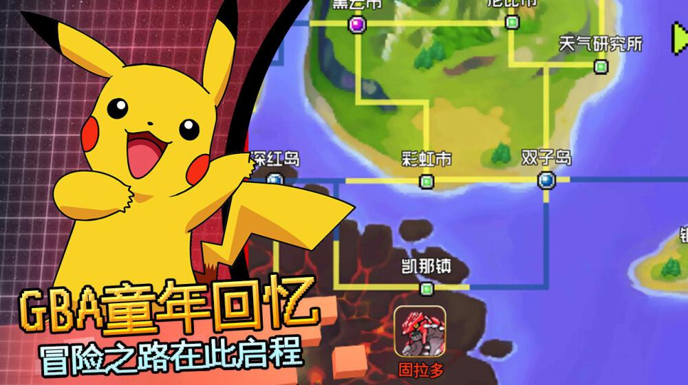 精灵宝贝口袋妖怪复刻版