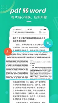 爱学术官方最新版