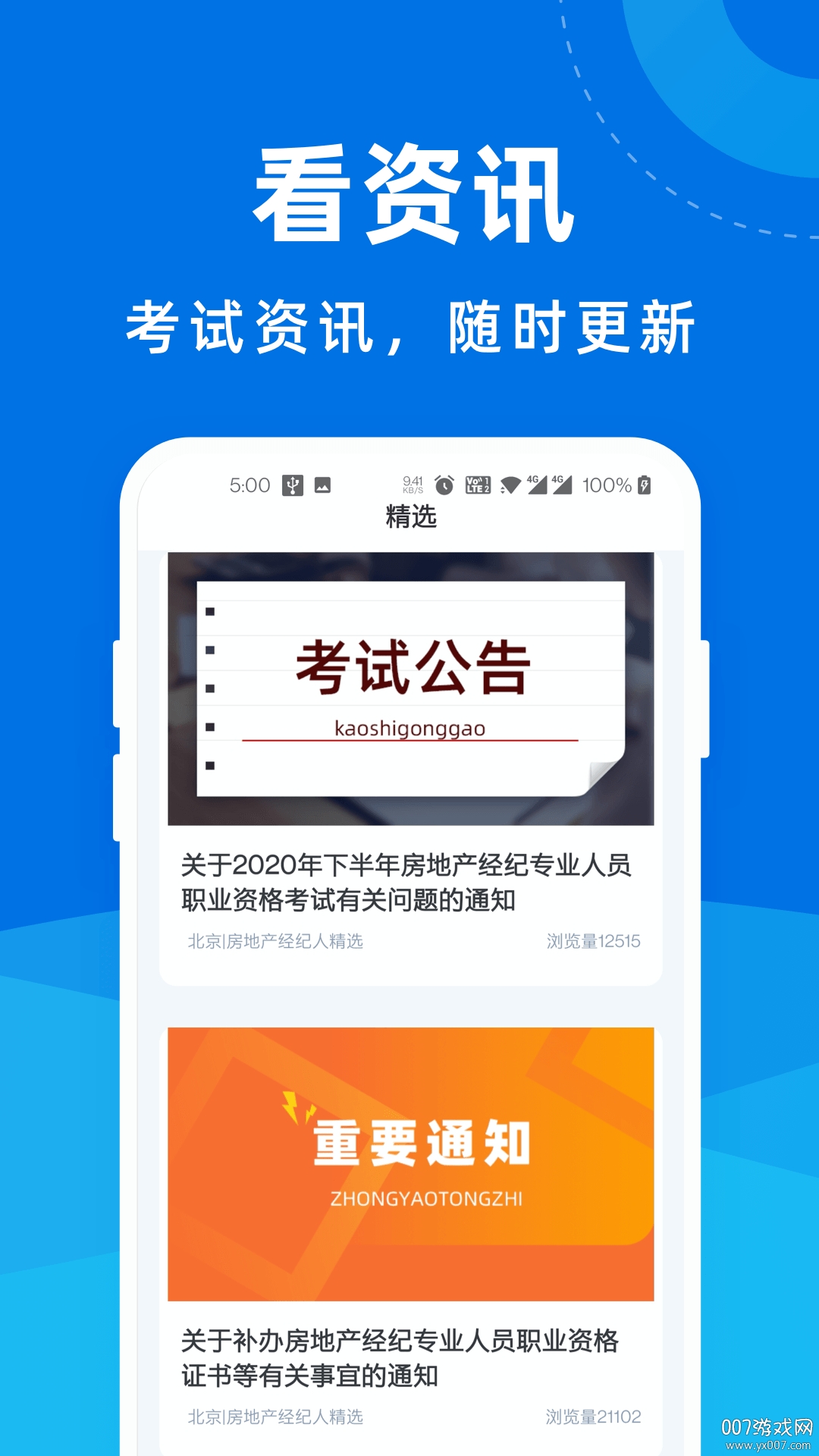 房地产经纪人通关宝典