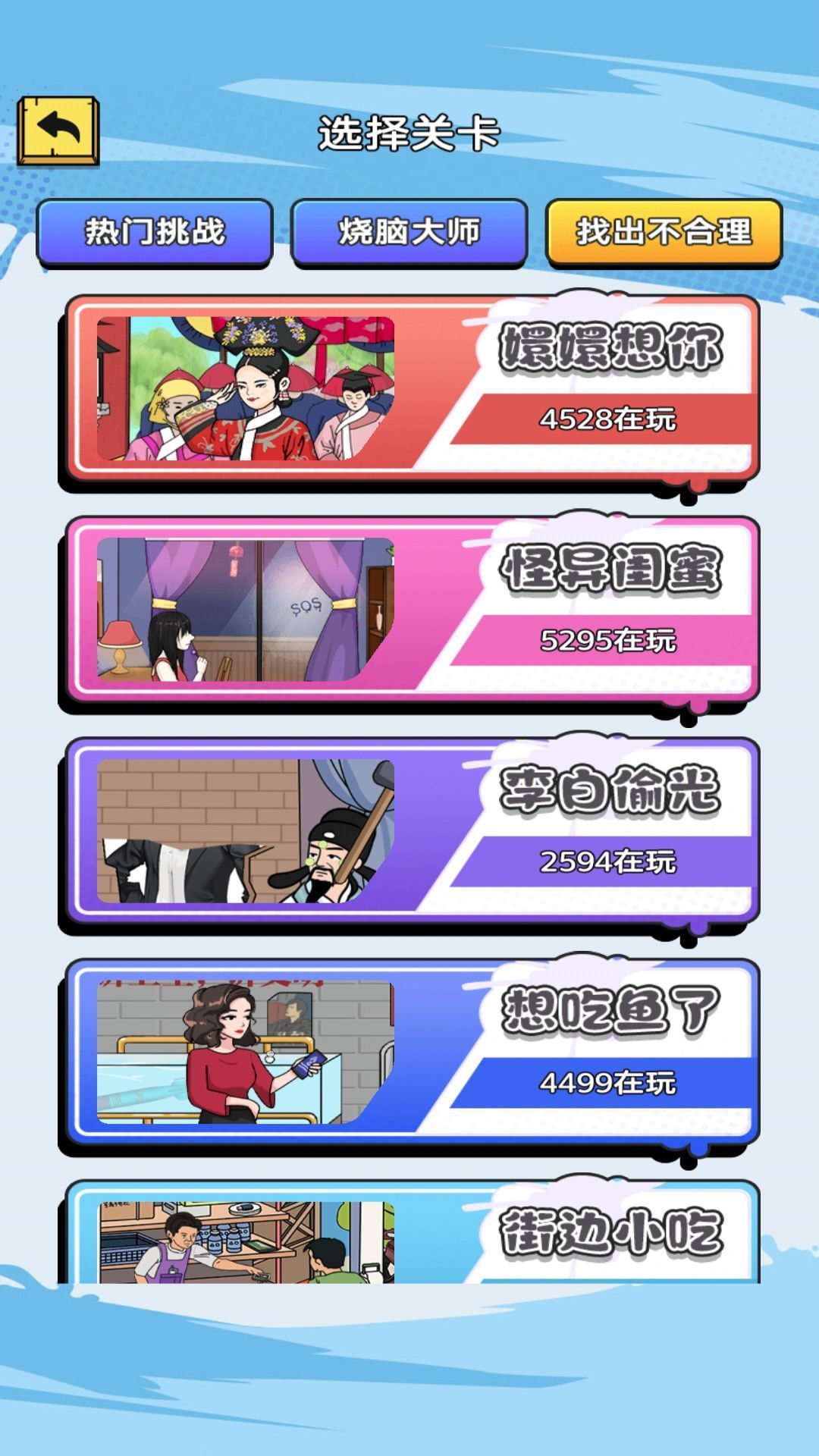 找茬老司机 找茬老司机