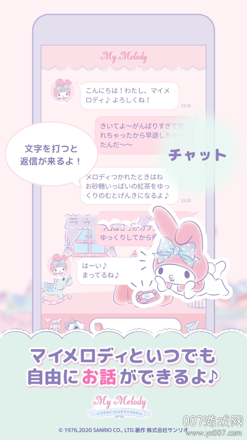 mymelody和美乐蒂一起app中文版