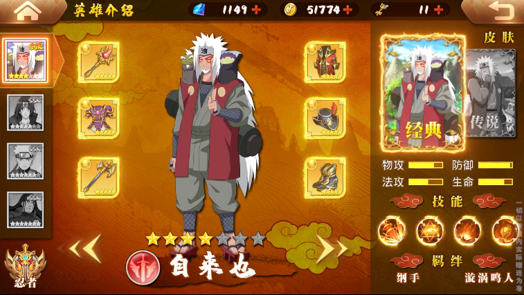 火之影：忍界大战