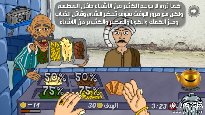 沙拉三明治国王游戏安卓版下载(法拉费尔之王)