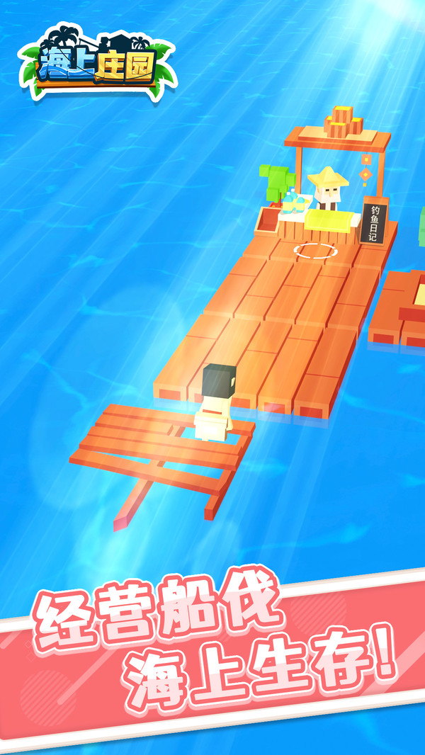 海上庄园 海上庄园