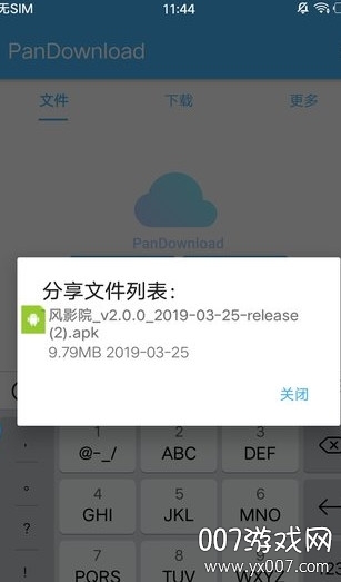 pandownload下载显示错误修复版