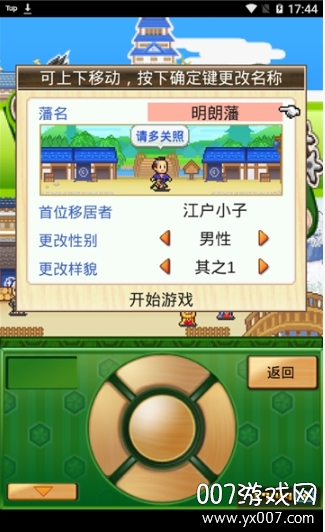 大江户物语官方版