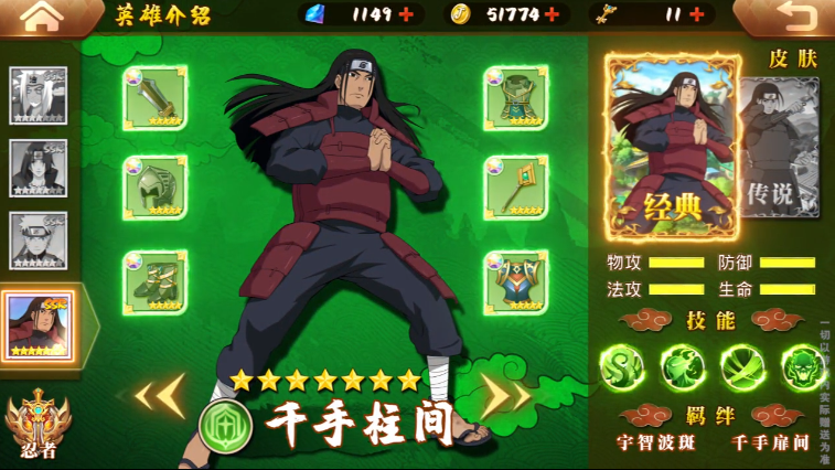 火之影：忍界大战