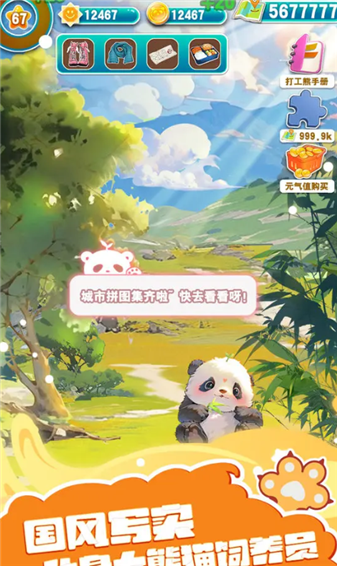 人手一只大熊猫 人手一只大熊猫