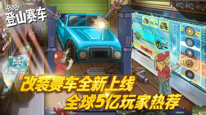 登山赛车2正版