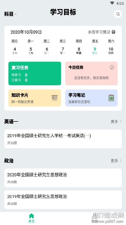 万题斩app