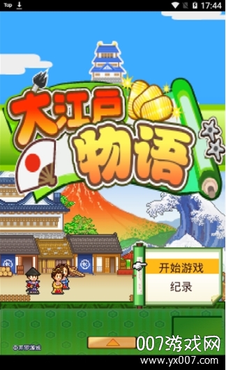 大江户物语官方版