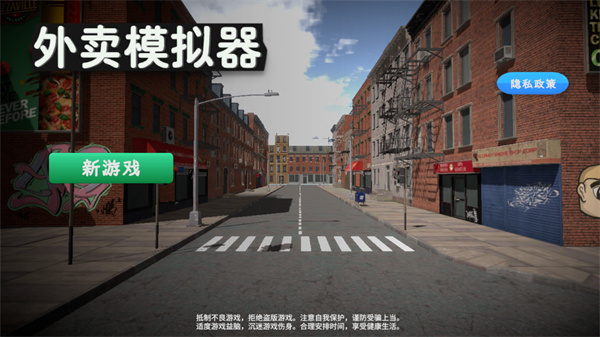 外卖模拟器游戏免费入口官网版