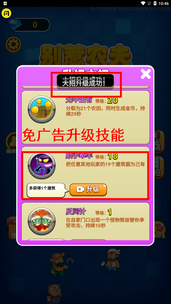 别惹农夫游戏手机版免广告