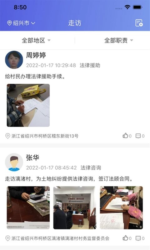 村居法律顾问 村居法律顾问