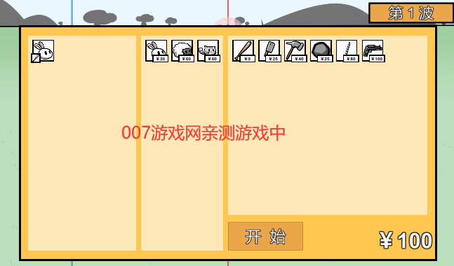 宅宅萝卜动物农场保卫战Animal farm defense war
