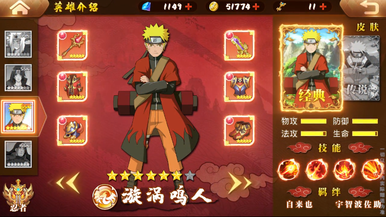 火之影：忍界大战