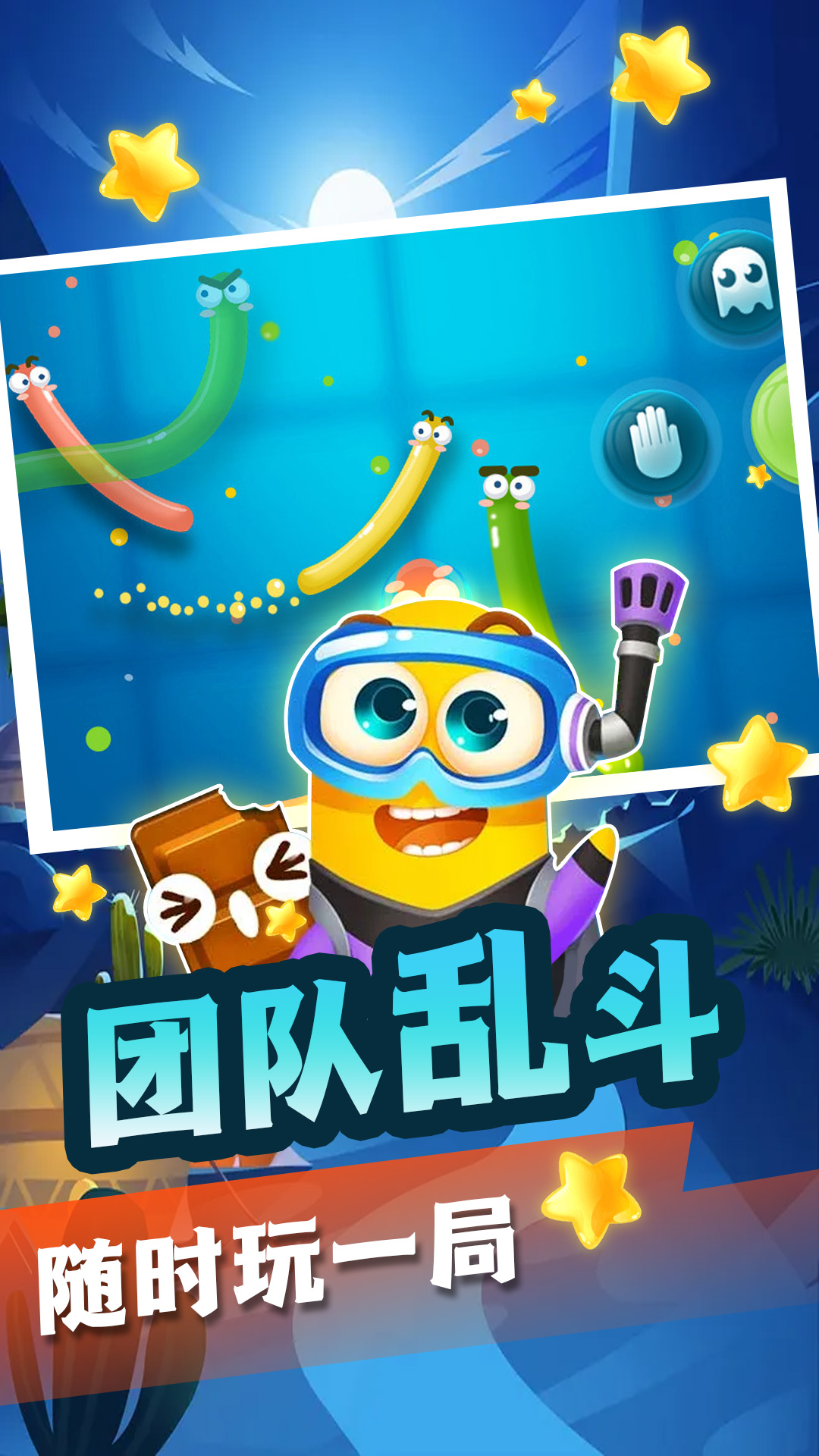 贪吃蛇黑洞大作战