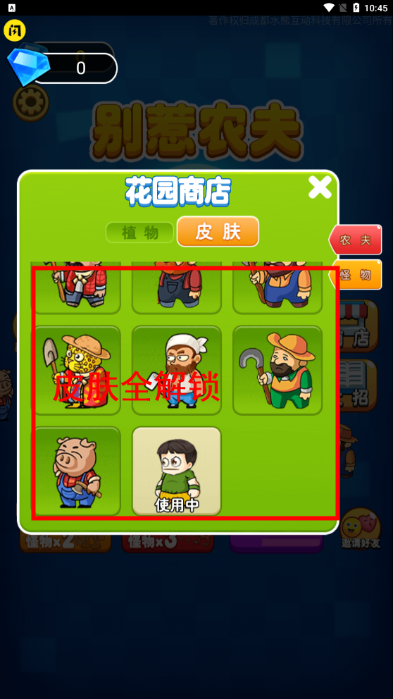 别惹农夫游戏手机版免广告