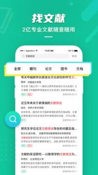 爱学术官方最新版