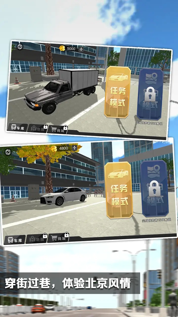 遨游中国模拟器手机版