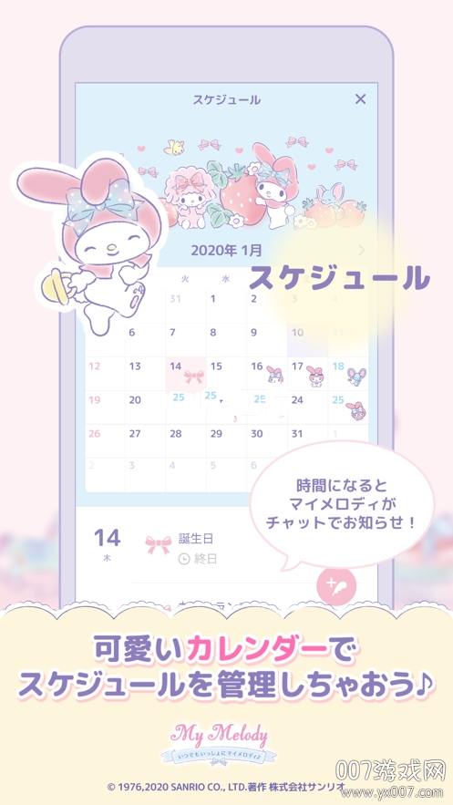 mymelody和美乐蒂一起app中文版