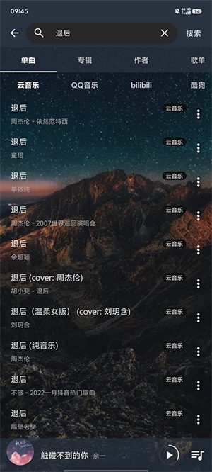速悦音乐APP