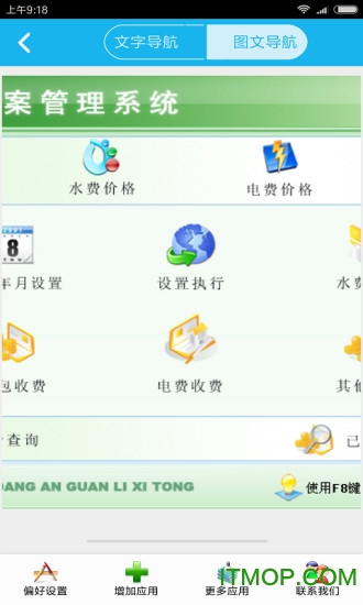 承包人档案管理系统