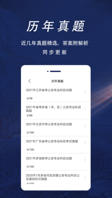 辅警协警全题库 辅警协警全题库