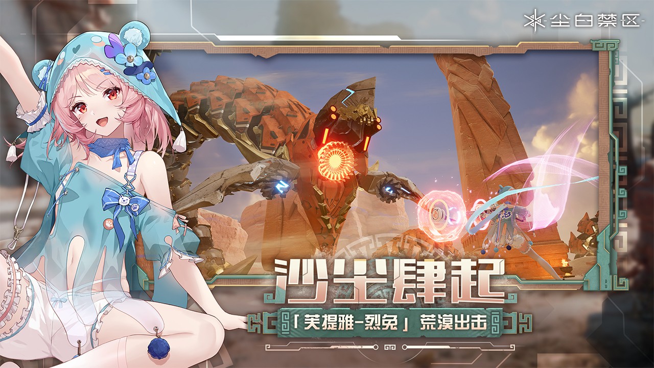 尘白禁区正版 尘白禁区正版