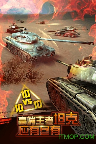 坦克战争乱斗官网版