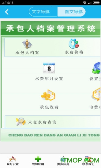 承包人档案管理系统