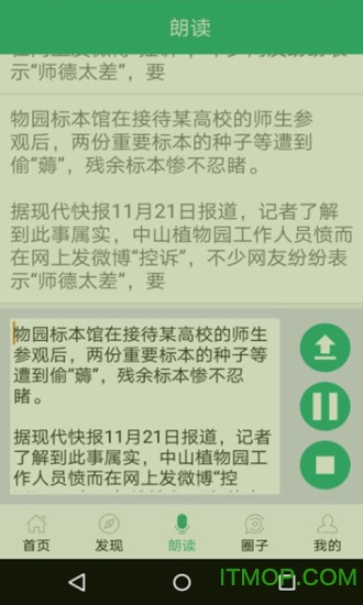 爱眼卫士 爱眼卫士