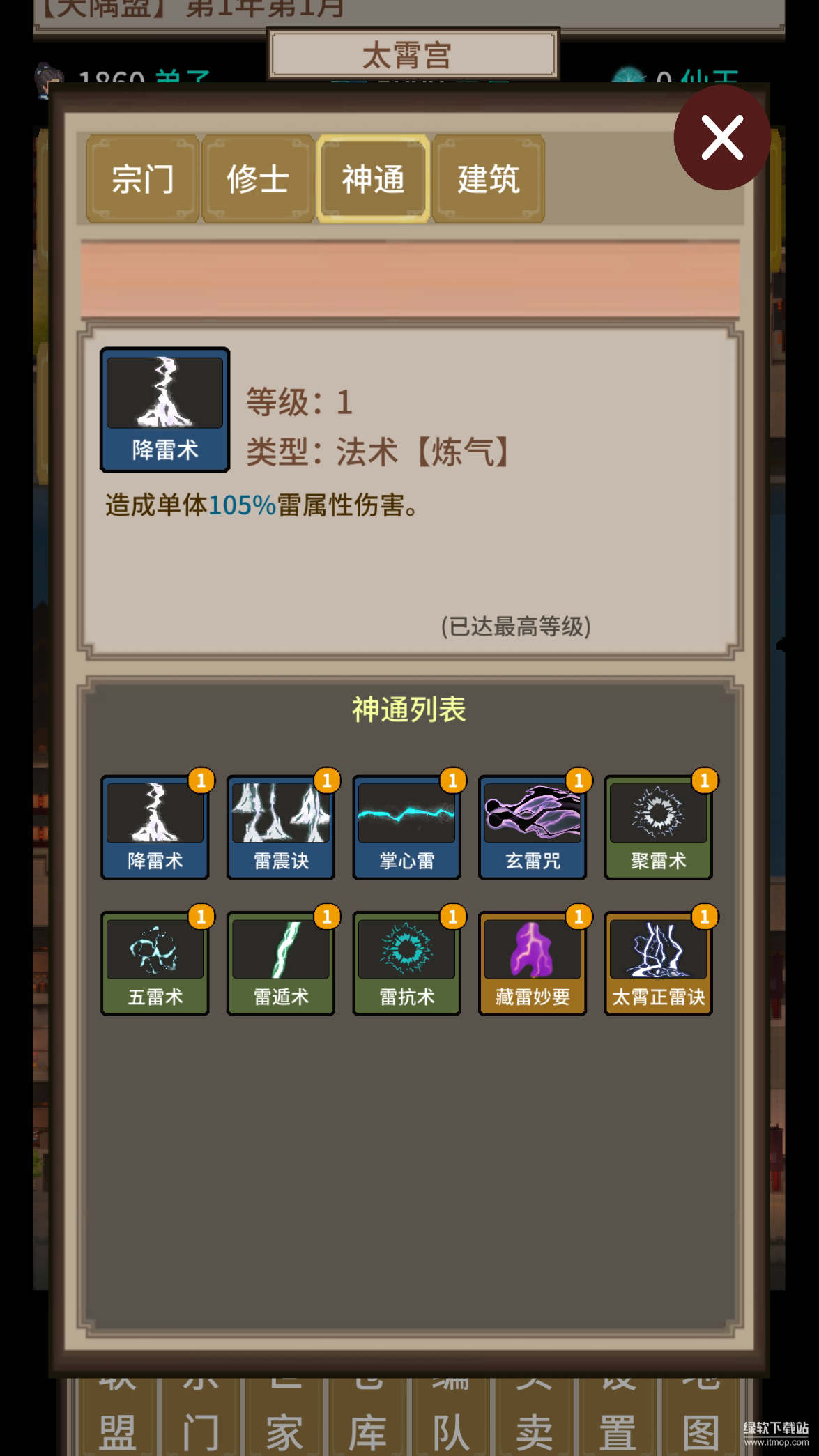 在修仙界当盟主