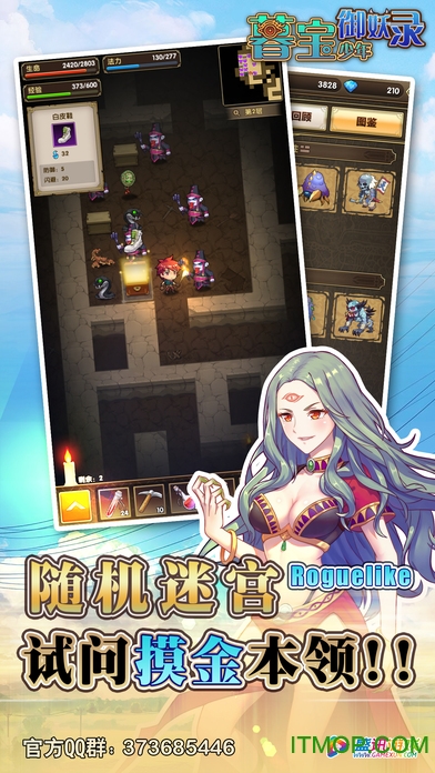 暮宝少年御妖录