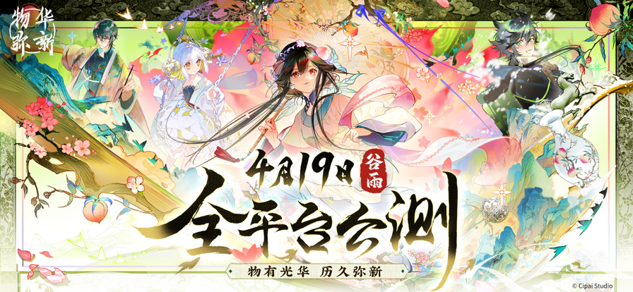 物华弥新官方网站