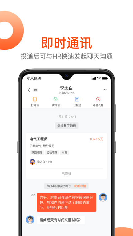 北极星招聘最新手机版 北极星招聘最新手机版