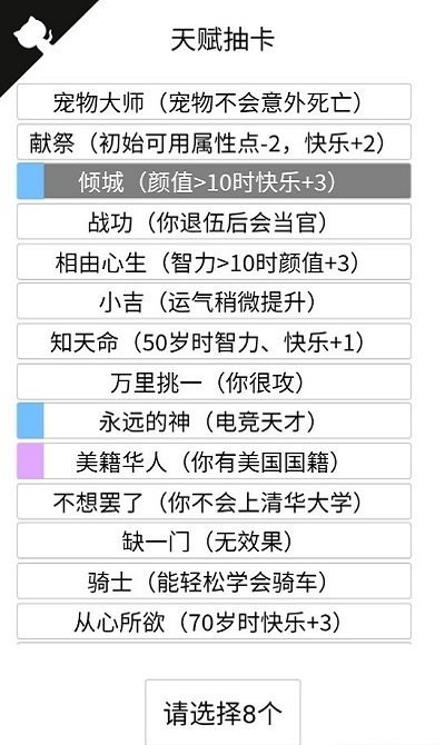 人生重开模拟器爆改版