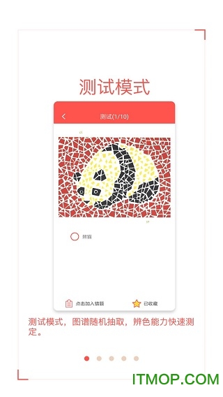 色盲自测官方正版2026新版本