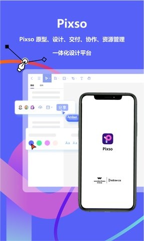 Pixso协同设计最新版