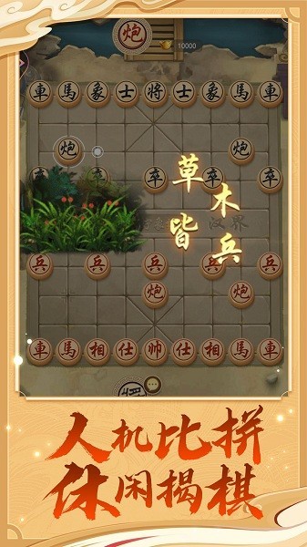 万宁象棋排兵布阵版免广告