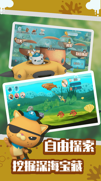 海底小纵队大救援 海底小纵队大救援